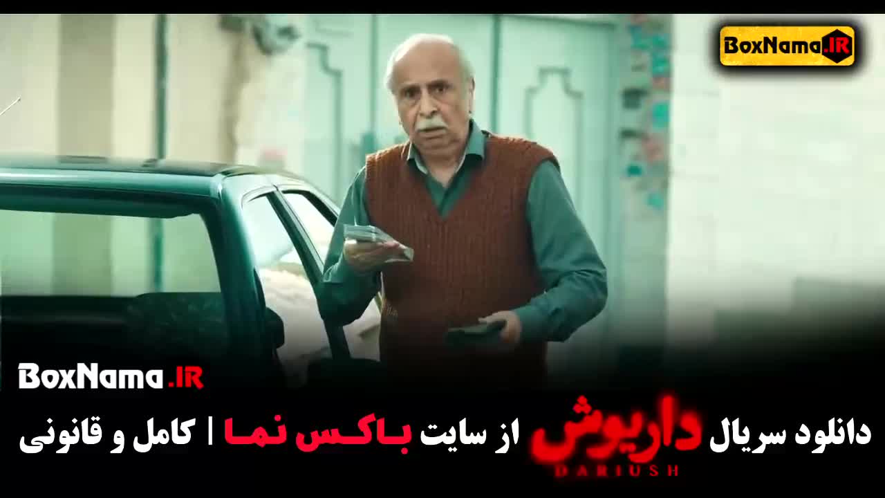 دانلود داریوش قسمت اول هتل ترنج کیش شقایق داریوش