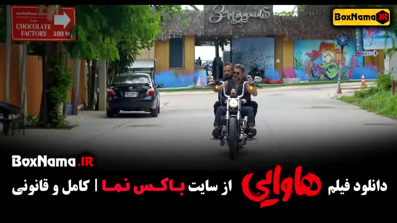 فیلم ایرانی جدید پرطرفدار - دانلود فیلم هاوایی طنز ۱۴۰۳