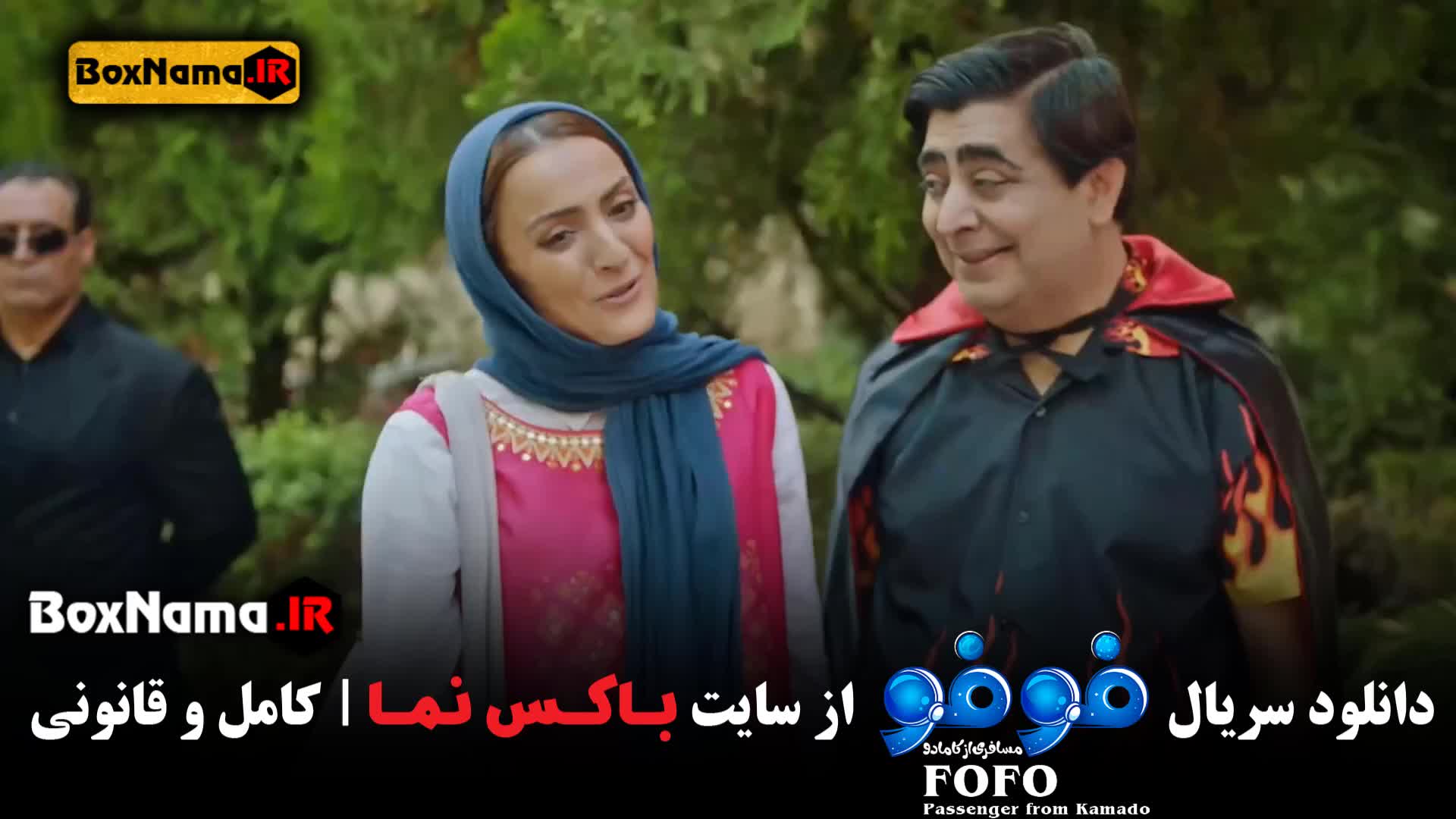انیمیشن فوفو مسافری از کامادو قسمت ۲ دوم کامل