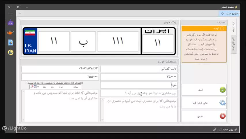 افزودن خودرو جدید در کارلایت