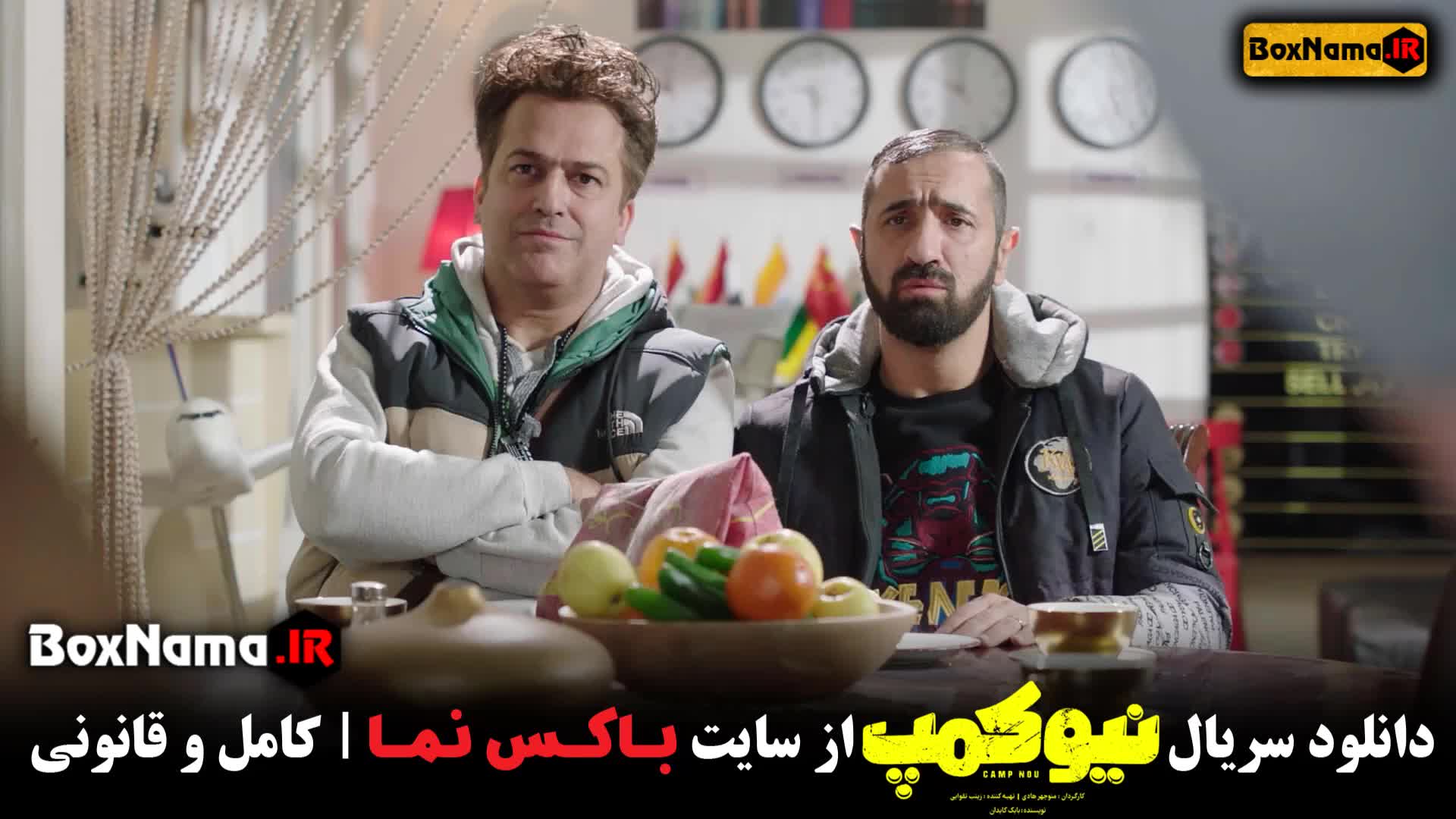 نیوکمپ قسمت ۹ - سریال کمدی نیوکمپ قسمت ۹ حامد اهنگی