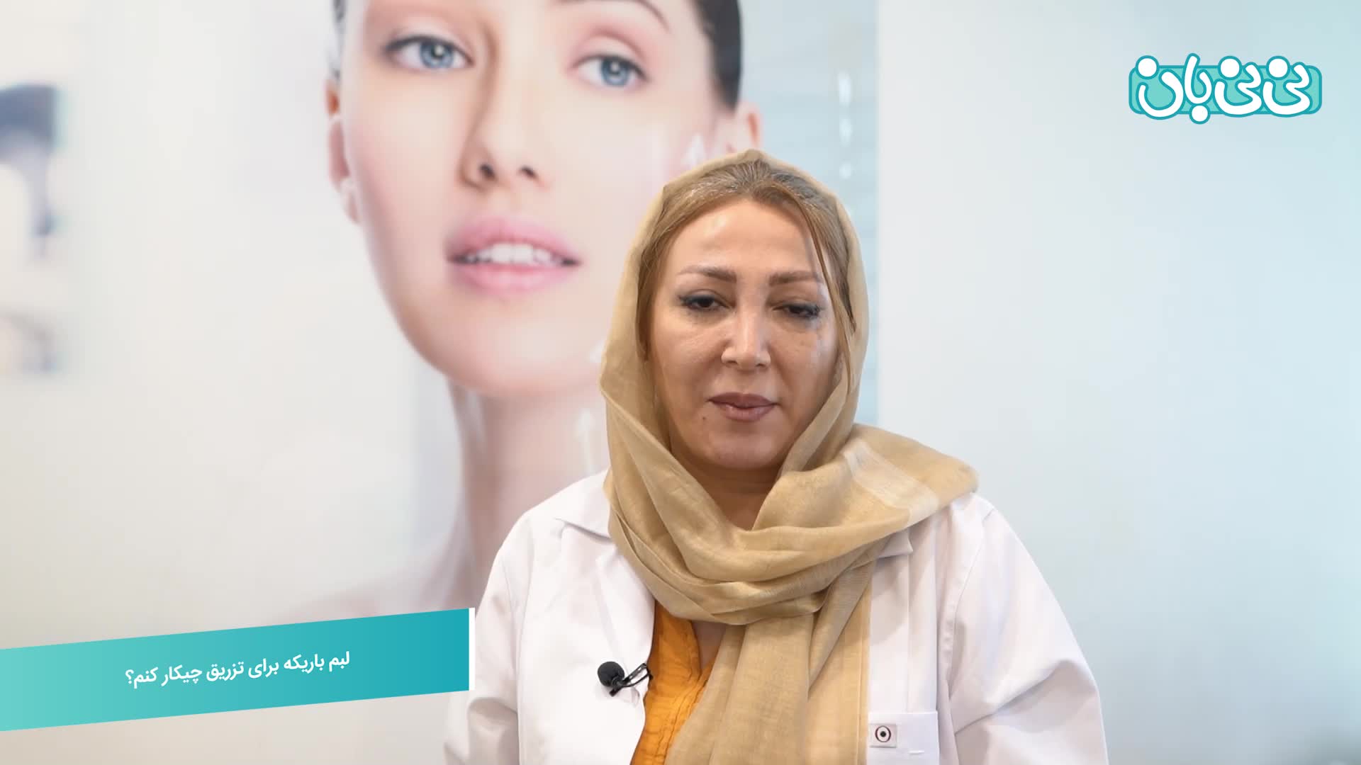 تزریق ژل برای لب باریک