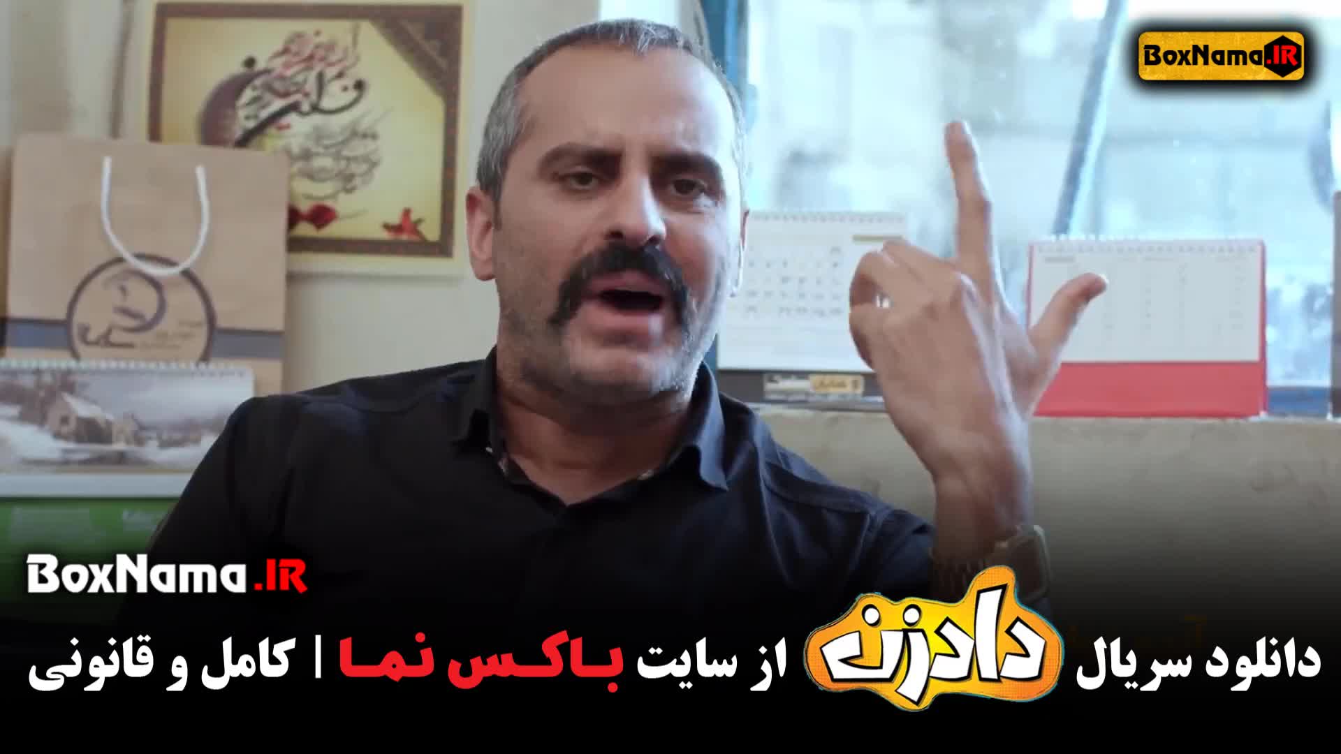 سریال دادزن قسمت ۸ با کیفیت عالی