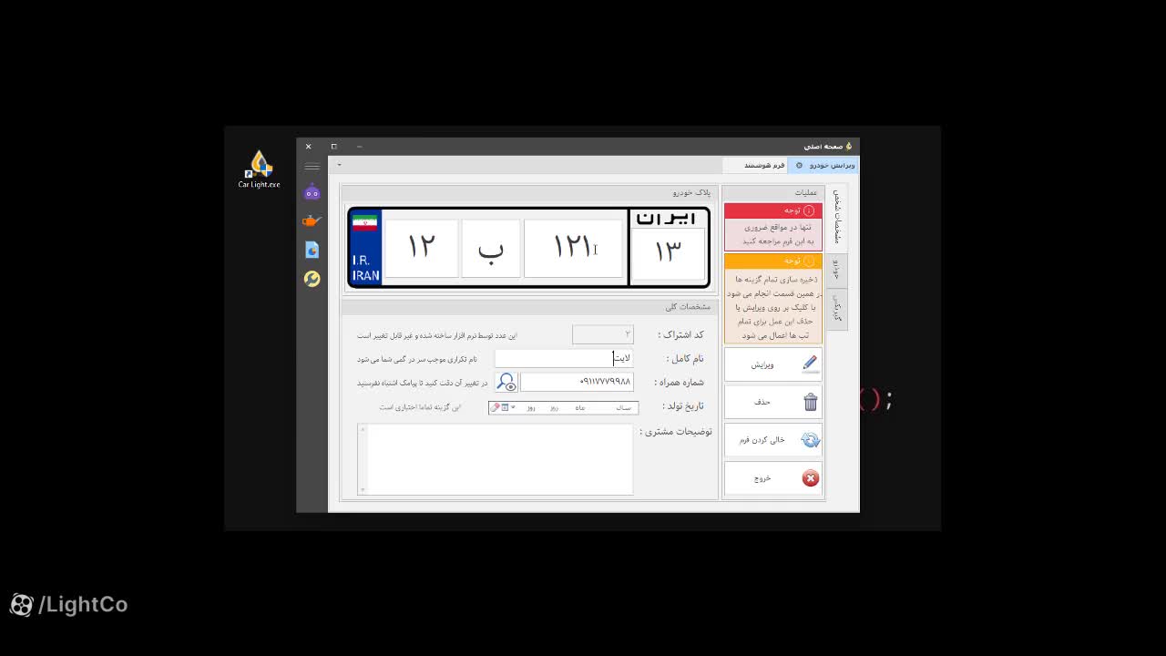 ویرایش خودرو نرم افزار کارلایت