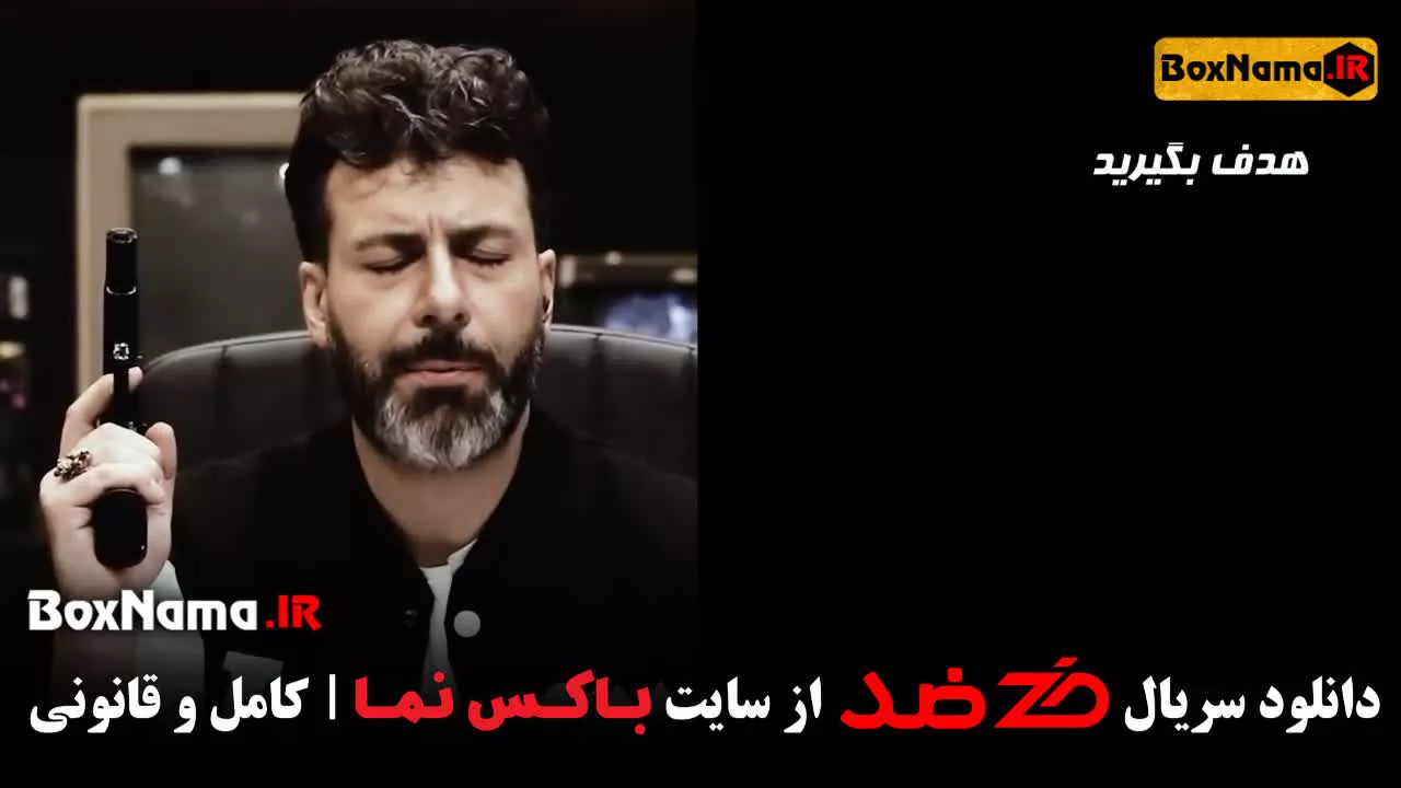 سریال ضد قسمت ۱ تا ۷ هفتم کامل