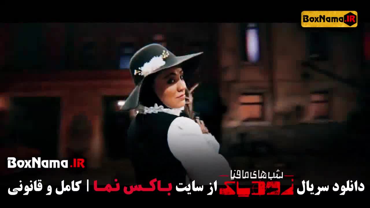 دانلود شب های مافیا زودیاک ۲ قسمت جدید (فصل دوم زودیاک مافیا)