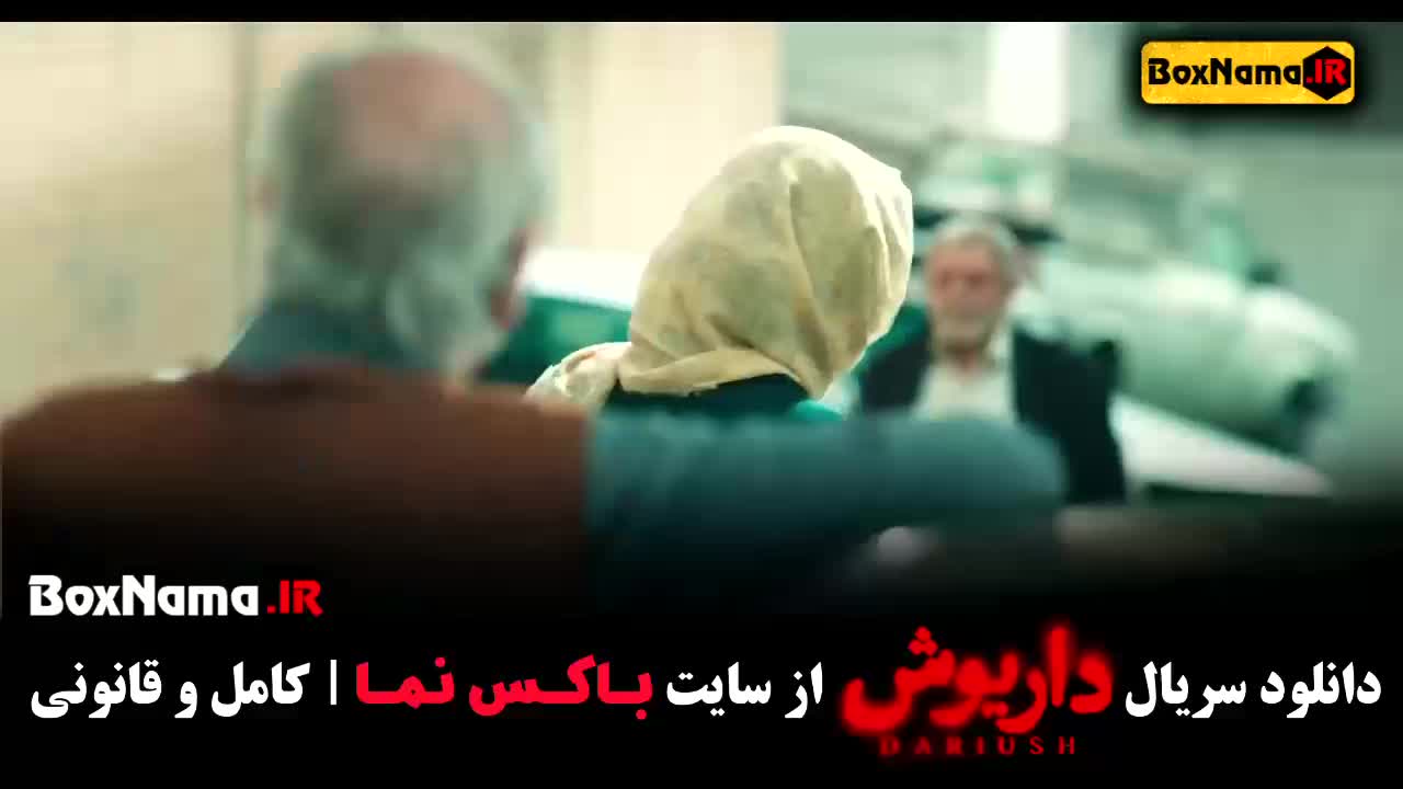 Dariush-M20تماشای فیلم سریال جدید داریوش قسمت ۲ دوم