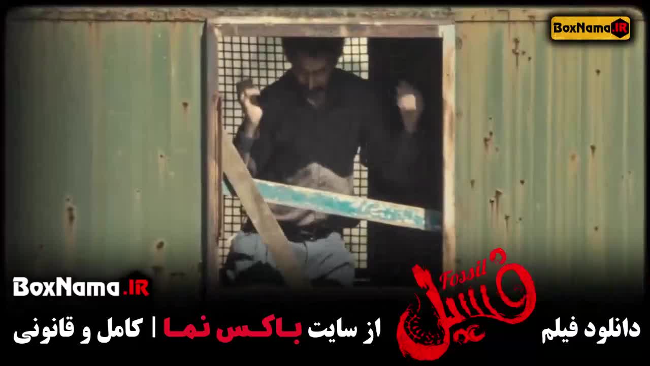 دانلود فسیل فیلم خنده دار 😂 ایرانی (کریم امینی کارگردان فسیل)