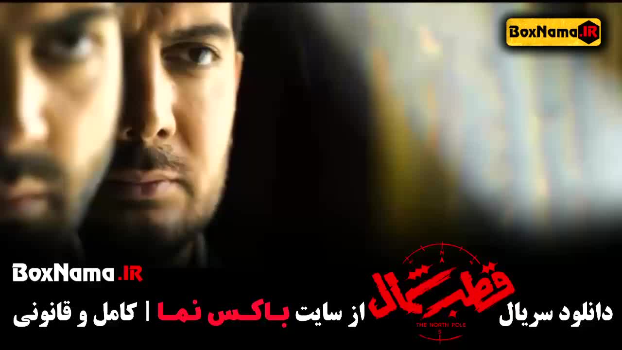 قطب شمال قسمت ۲ دوم فیلم جدید فرزاد فرزین