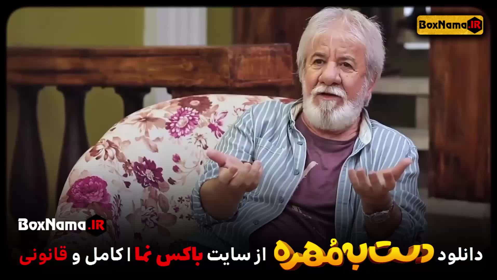 مسابقه دست به مهره بازیه گراننده اشکان خطیبی (با حضور مهران غفوریان)