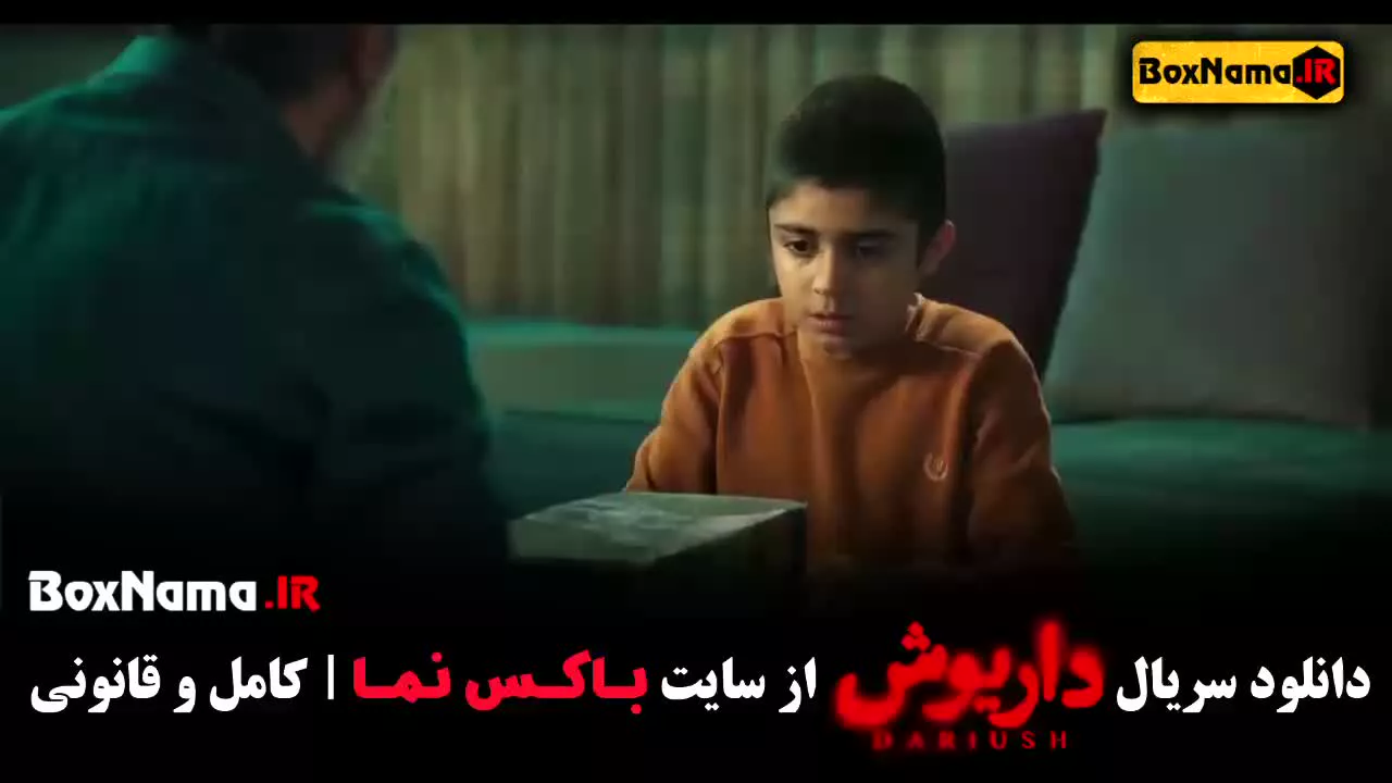 دانلود سریال داریوش نماوا قسمت اول + ۲ کامل کامل