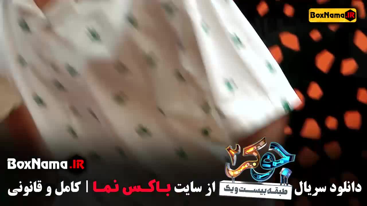 جوکر ۲ قسمت ۵ طبقه ۲۱ فیلیمو تیتراژ پایانی جوکر ۲