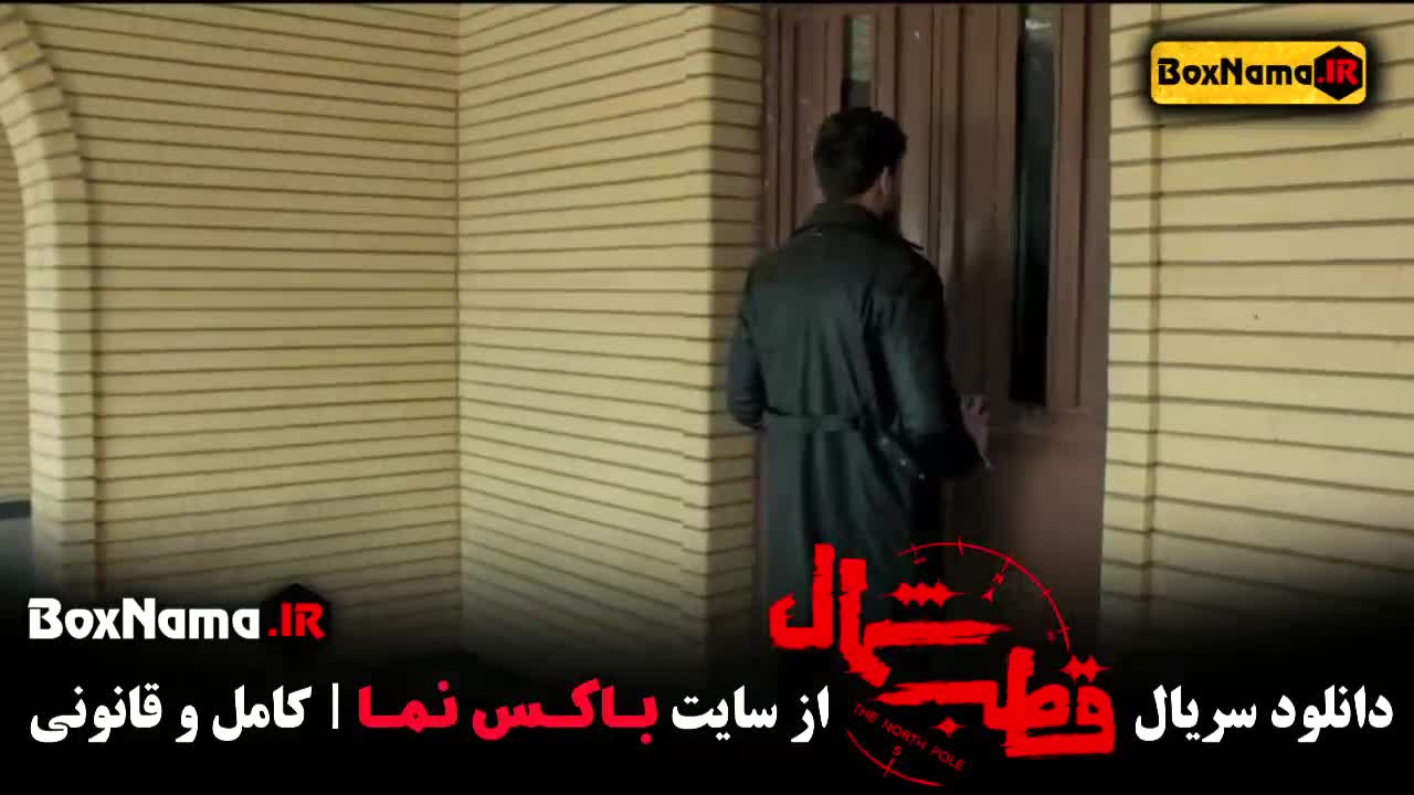 قطب شمال قسمت ۱۰ (سمت ۱۰ سریال قطب شمال) قطب شمال قسمت ۱۱