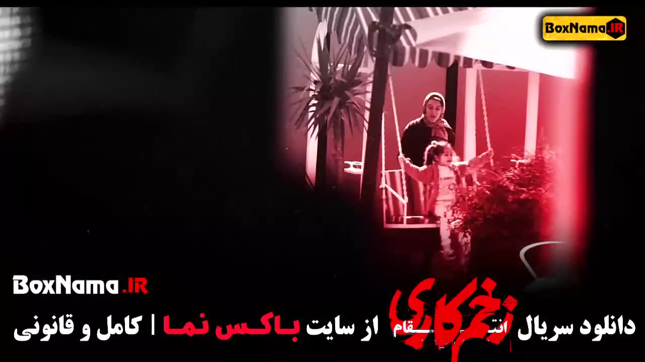 دانلود فیلم زخم کاری ۳ قسمت ۷ هفتم فصل سوم جواد عزتی