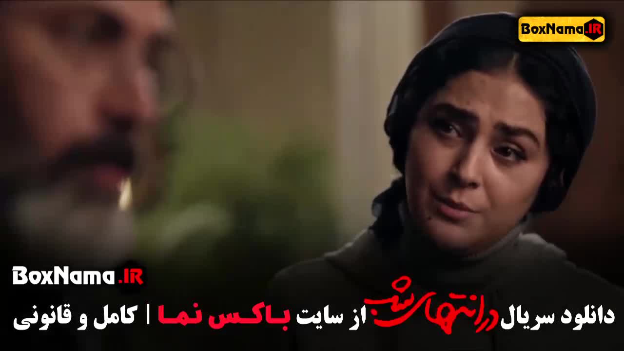 قسمت ۷ سریال در انتهای شب رایان سرلک اهنگ بنام ایران