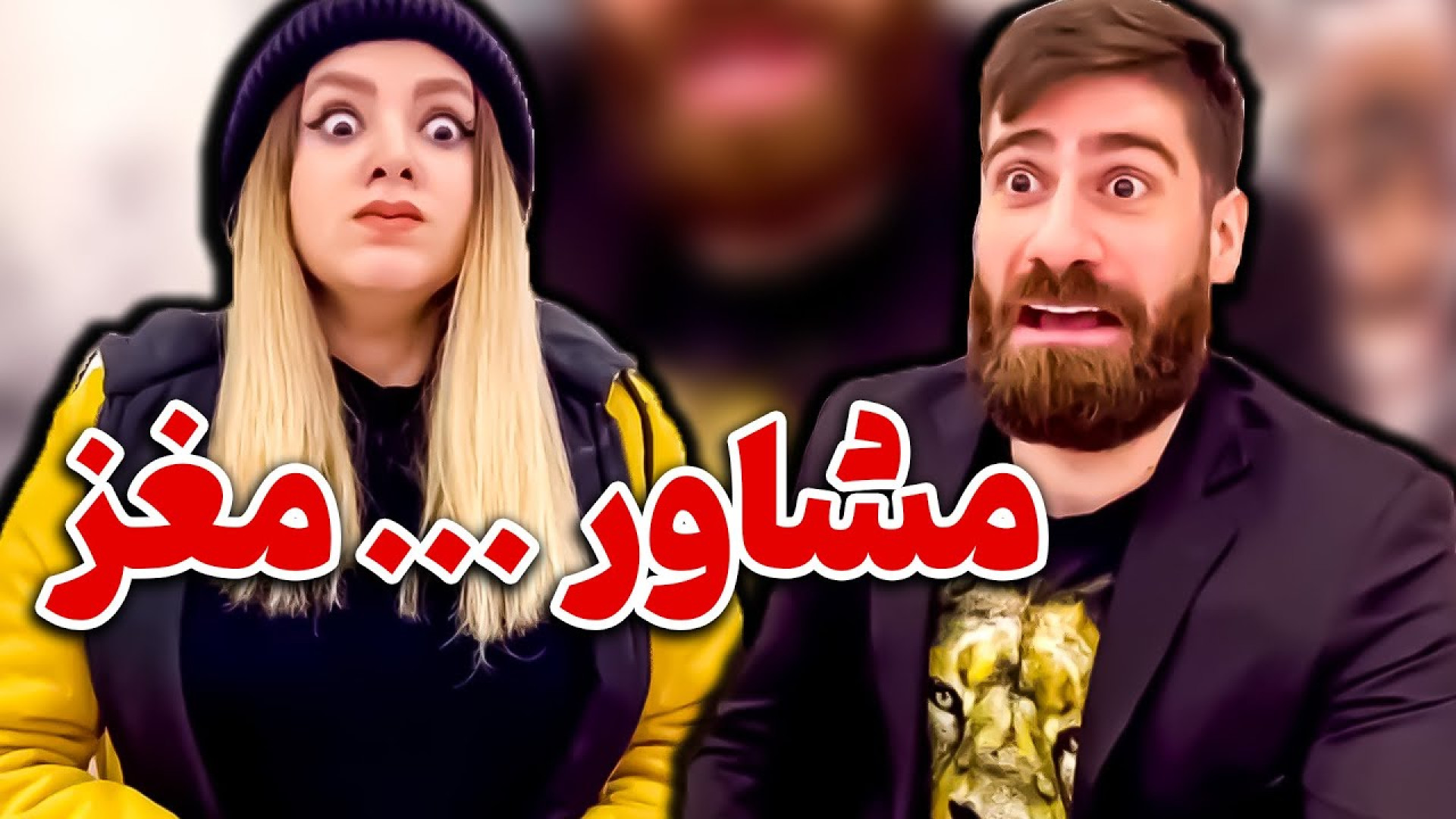 کلیپ خنده دار: ساسان کشانی