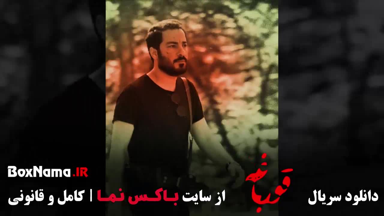 سریال قورباغه قسمت 1 اول تا 15 فرشته حسینی نوید محمدزاده