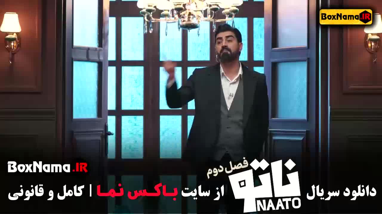 دانلود بازی ناتو محمدرضا علیمردانی فصل ۲-۱