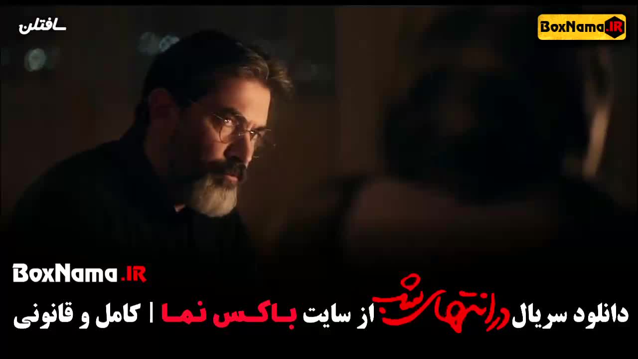 فیلم در انتهای شب فیلم نت در انتهای شب قسمت ۷