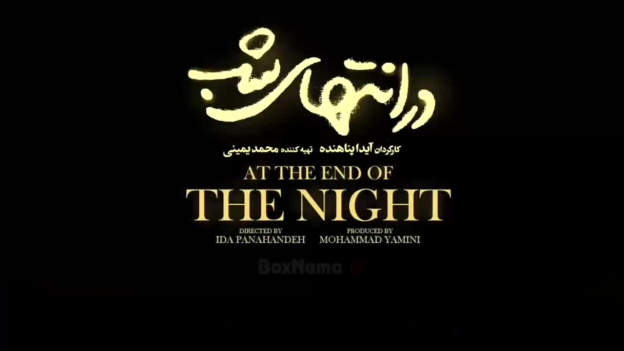 سریال در انتهای شب قسمت اول فیلیمو - در انتهای شب قسمت ششم