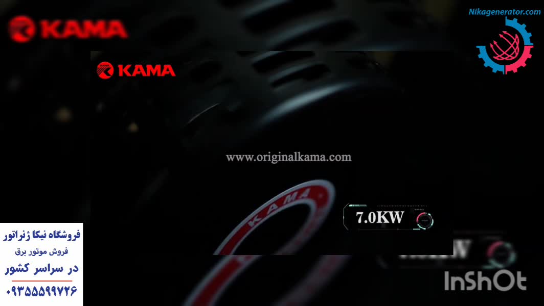 موتور برق کاما ( مولد برق کاما ) - نیکا ژنراتور