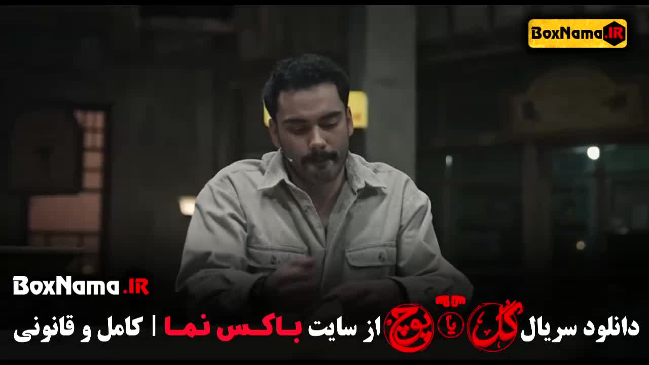 سریال گل یا پوچ مهران مدیری / گل یا پوچ مهران مدیری