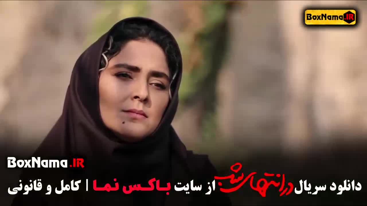 سریال در انتهای شب قسمت ۱ تا ۶ پارسا پیروزفر پدرام شریفی سحر گلدوست