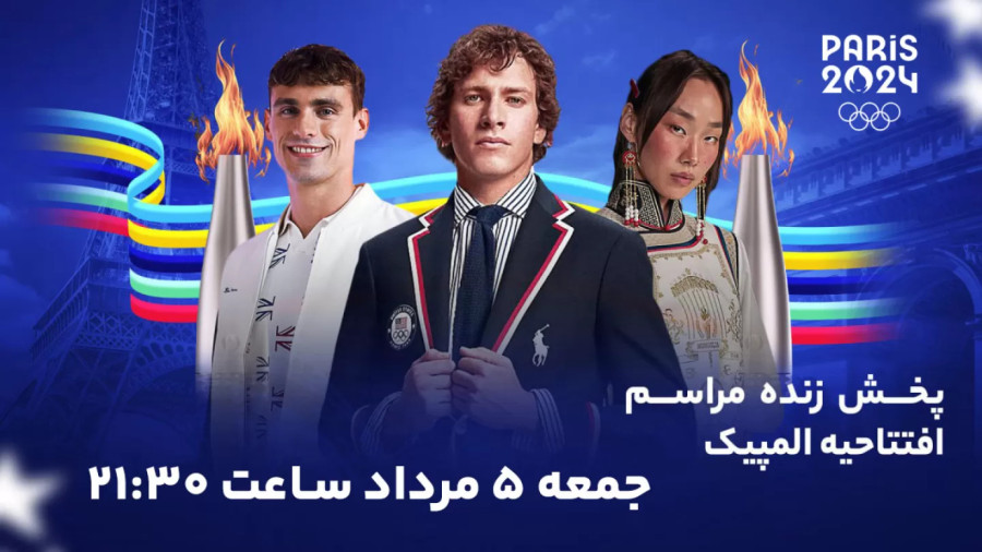 ویدیو افتتاحیه المپیک 2024