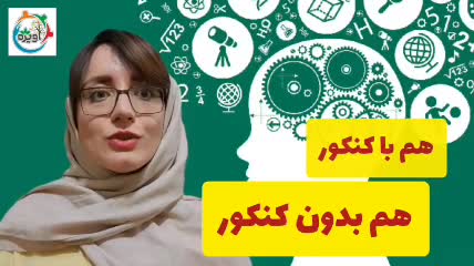 دانشگاه های پذیرنده رشته روانشناسی بدون کنکور تهران