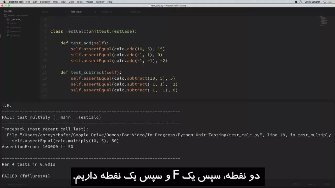 آموزش پایتون: واحد تست کد شما با ماژول unittest