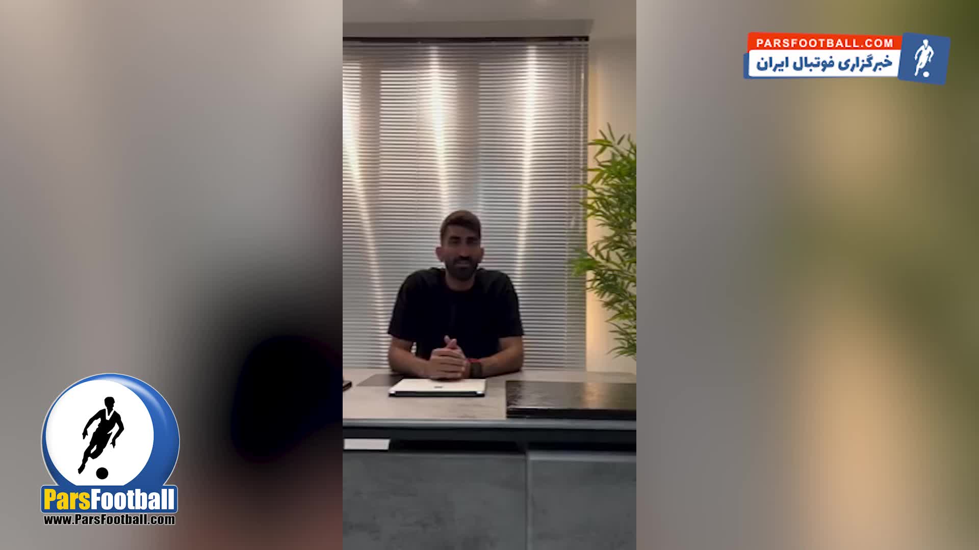 سکوت علیرضا بیرانوند شکست + سند