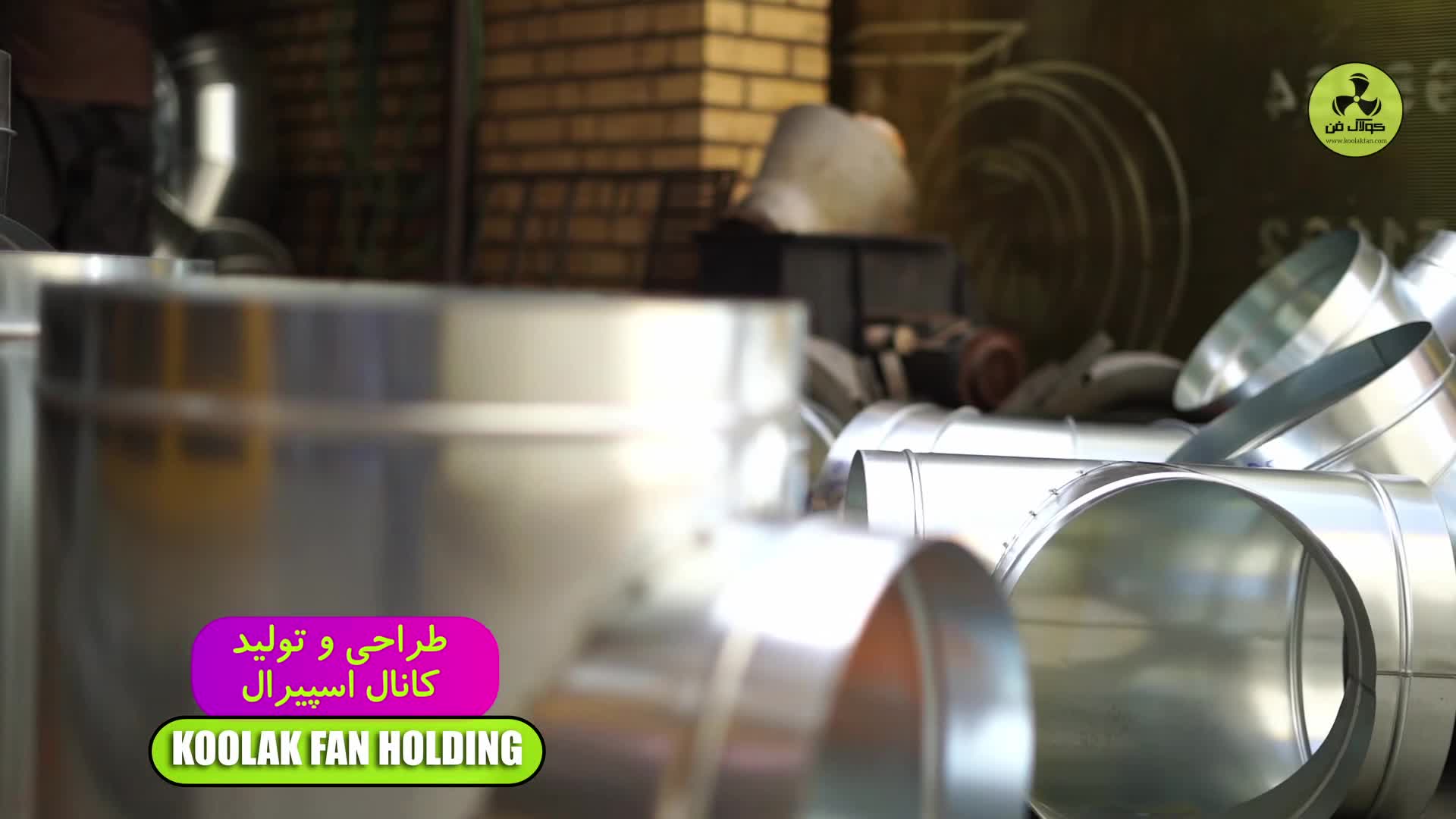 کانال اسپیرال تهویه هوا در گناوه شرکت کولاک فن 09177002700