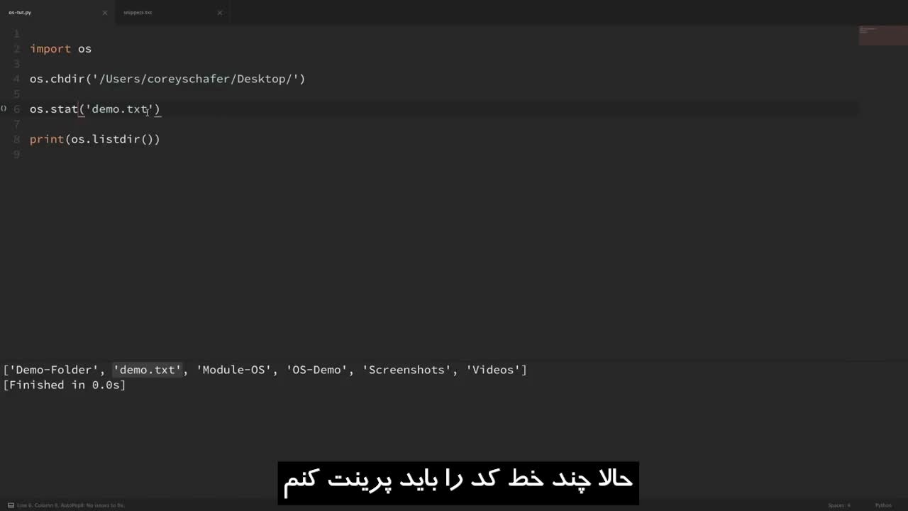 آموزش پایتون: ماژول سیستم عامل