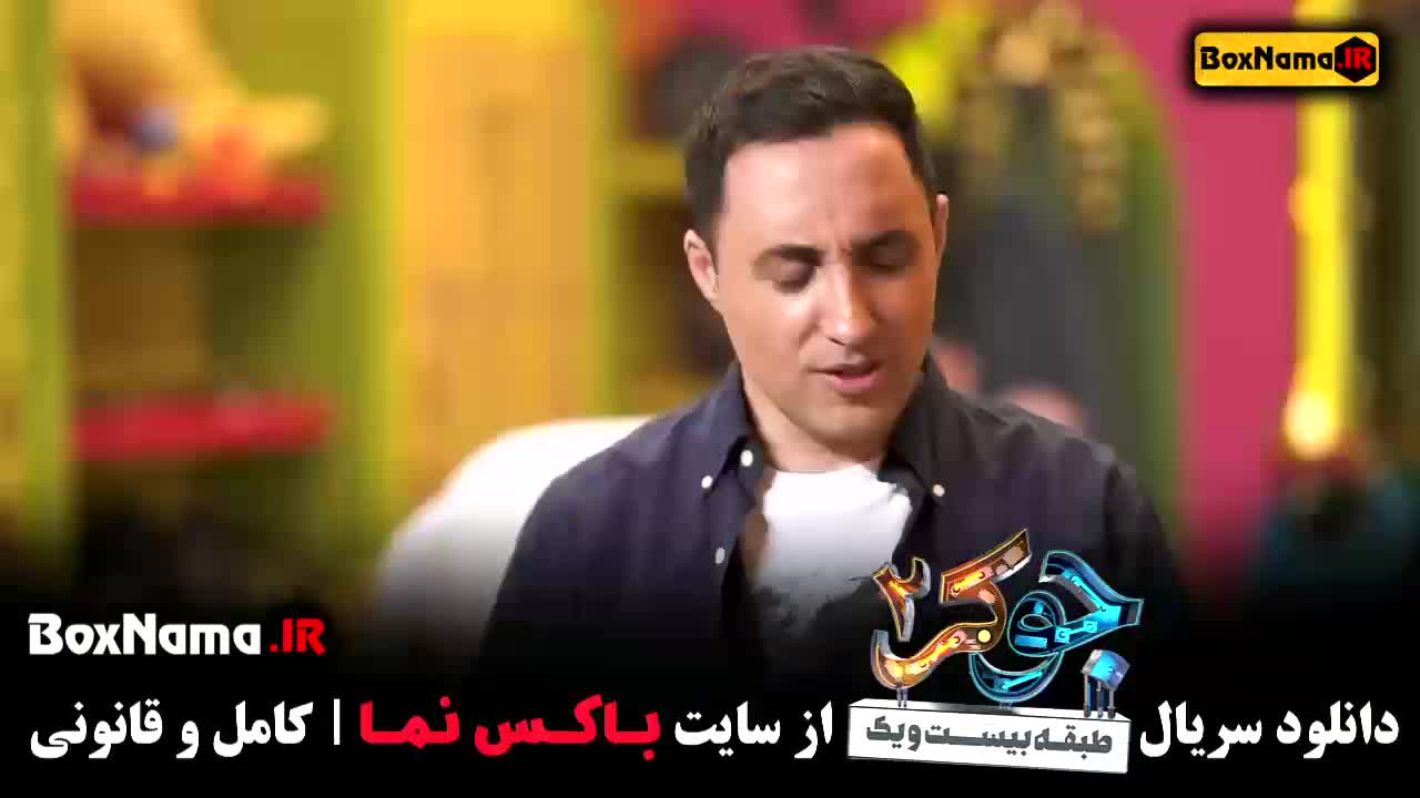دانلود جوکر فصل دوم قسمت ۱ و ۲ و ۳ و ۴ و ۵ فصل اول