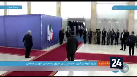 میهمانان با خودروهای لوکس به مراسم تحلیف چهاردهمین دوره ریاست جمهوری به مجلس آمدند!