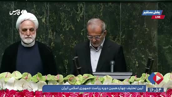 سوگند مسعود پزشکیان در پیشگاه قرآن کریم!