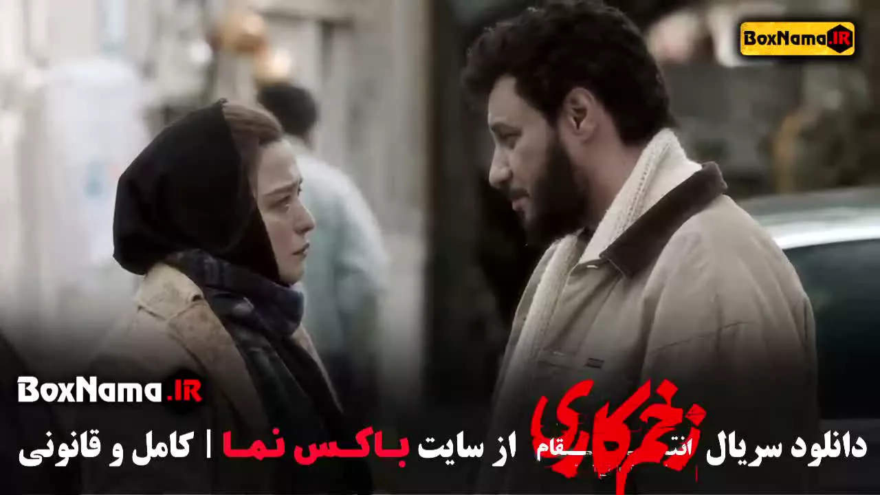 دانلود فیلم زخم کاری ۳ قسمت ۷ جواد عزتی - الناز ملک - رعنا ازادی ور