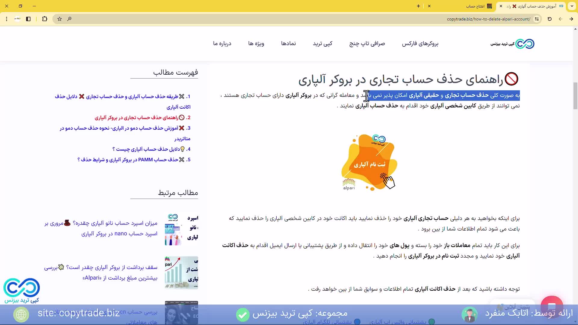 آموزش حذف حساب در آلپاری نحوه حذف اکانت «Alpari» و شرایط آن [شماره 375]