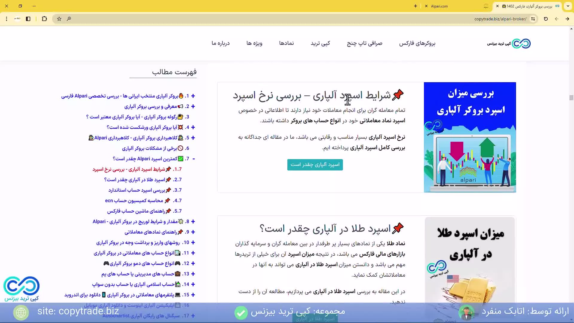 آموزش بروکر آلپاری برای ایرانیان [همه چیز درباره بروکر «Alpari»] - شماره 376