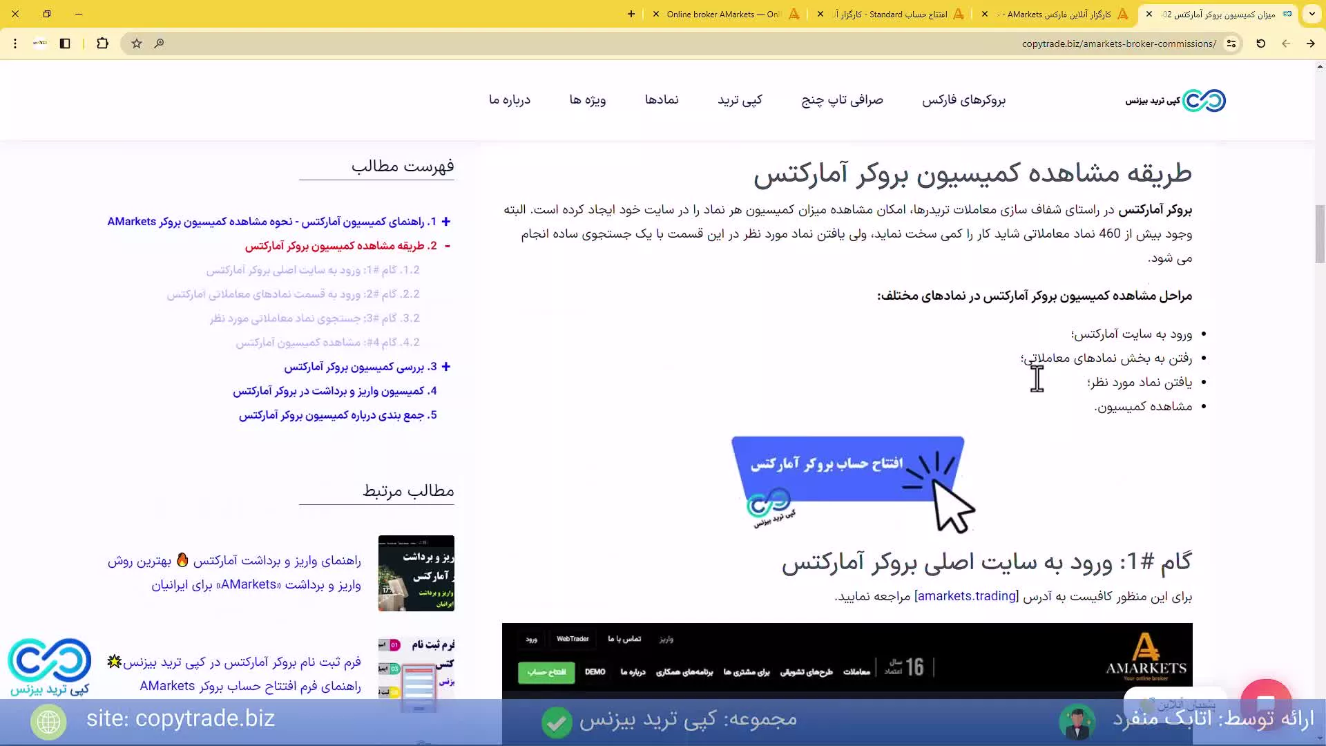 ‫کمیسیون بروکر آمارکتس چقدره؟ کارمزد «AMarkets» در انواع نمادها و حساب ها [شماره 388]