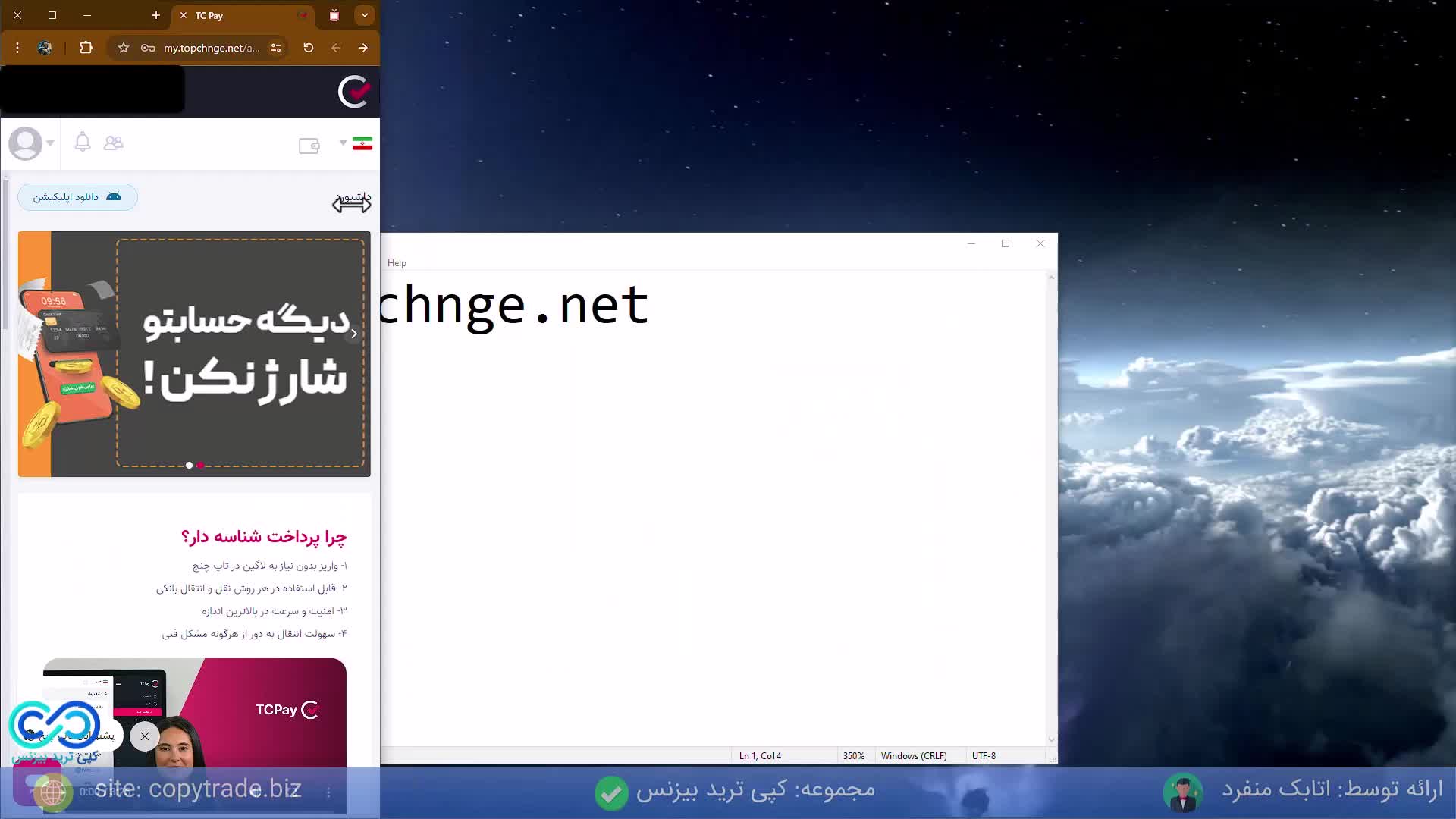 آموزش تایید حساب بانکی در تاپ چنج[بانک های مورد تایید «TCPay»] - شماره 370