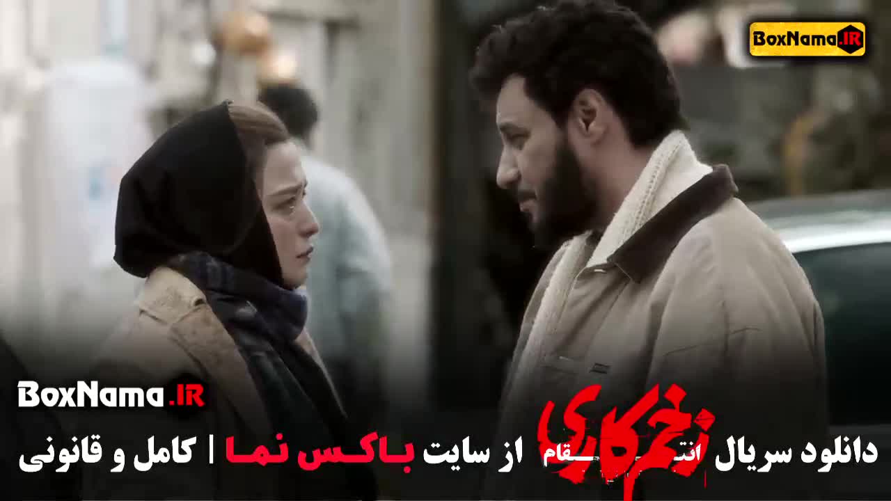 تیزر زخم کاری فصل سوم قسمت ۸