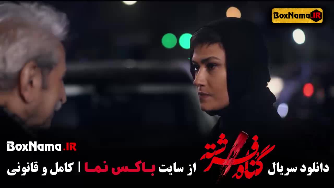 دانلود سریال گناه فرشته قسمت ۱ (سریال درام ایرانی شهاب حسینی)