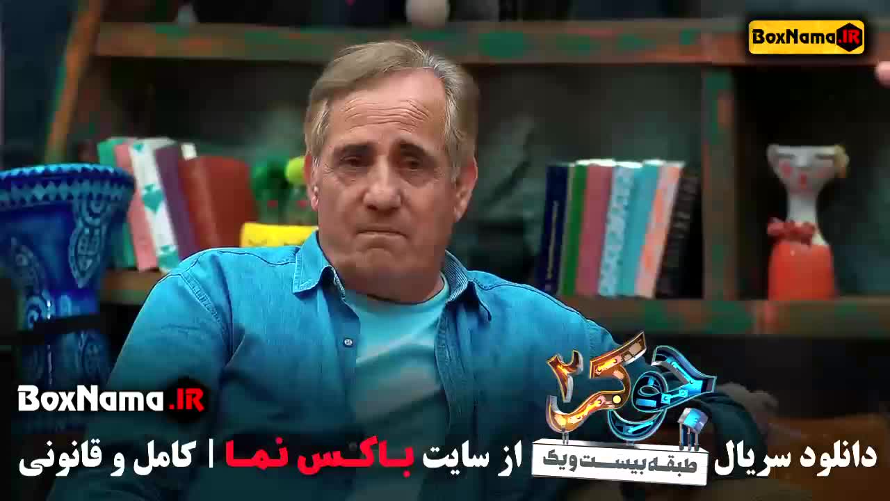 جوکر۲ فصل ۲ قسمت ۱ / فصل جدید جوکر با حضور بانوان