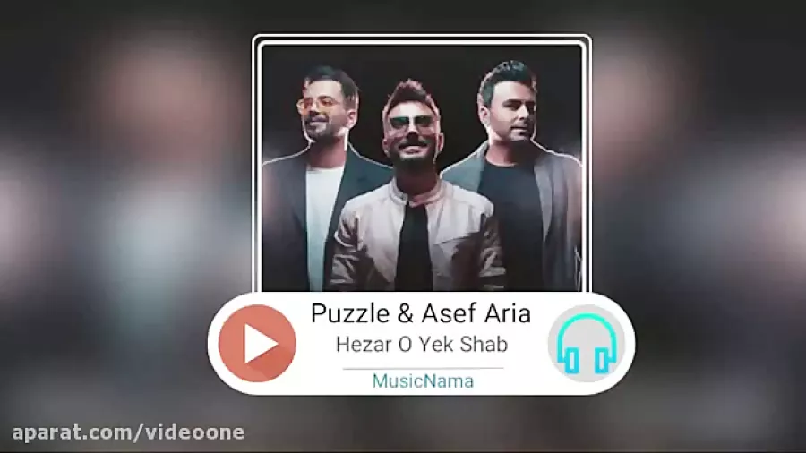 موزیک ویدیو جدید پازل و آصف آریا: هزار و یک شب