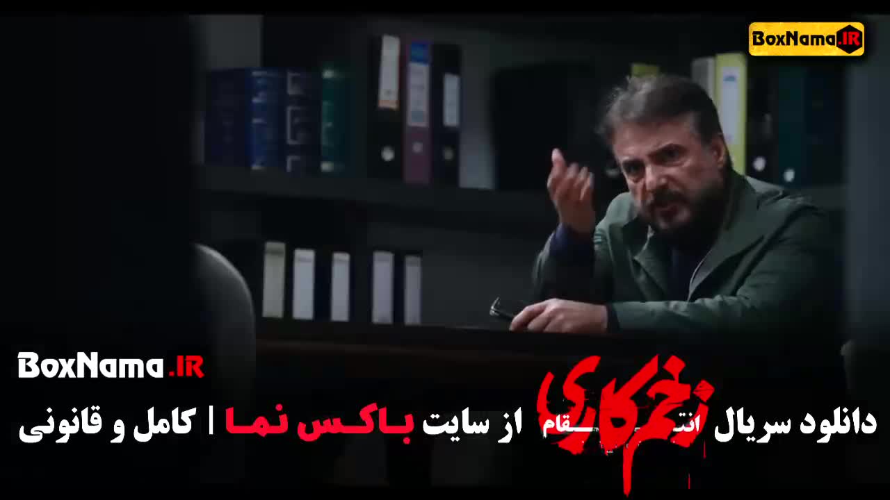 سریال زخم کاری ۳ قسمت ۴ و ۳ و ۲ و ۱ جواد عزتی سید جواد هاشمی