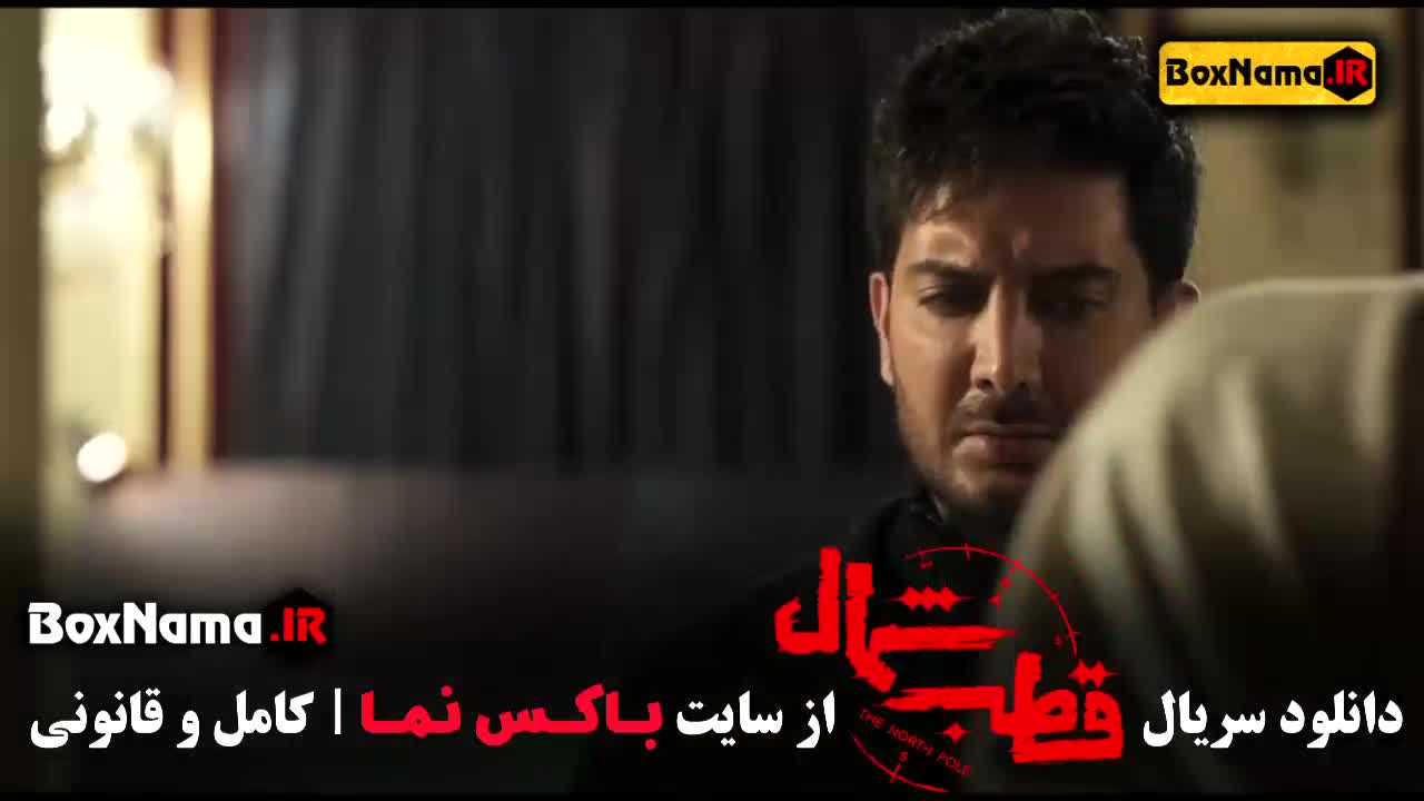 دانلود سریال قطب شمال قسمت ۱ و ۲ و ۳ - ۹ و ۱۰
