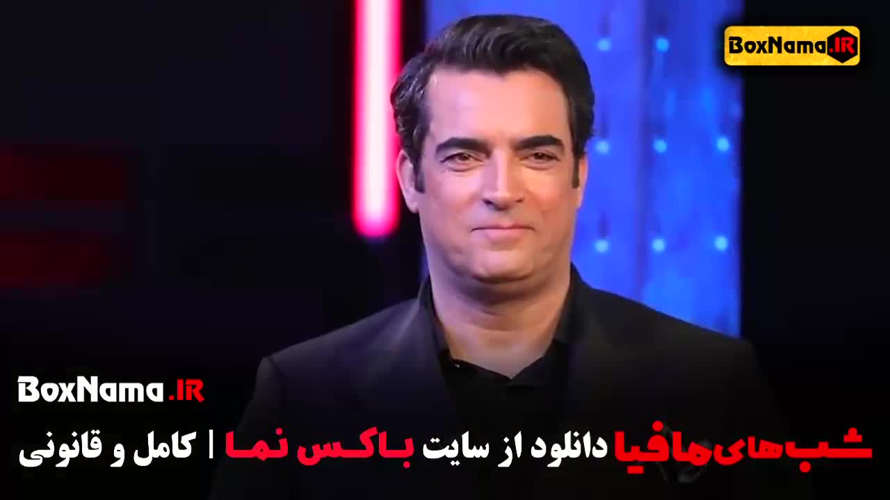 دانلود بازی مافیا (Mafia) علی اوجی، منوچهر هادی و یکتا ناصر در مافیا