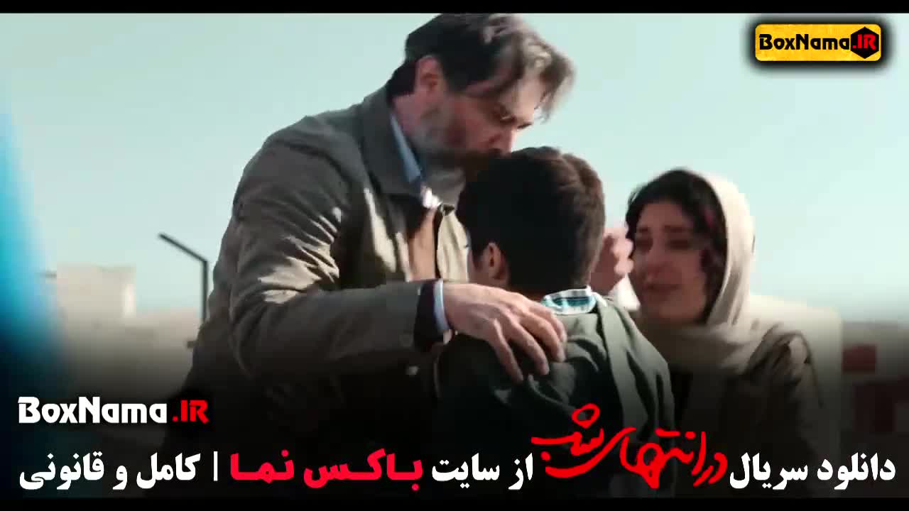 قسمت ۷ سریال در انتهای شب فیلم / در انتهای شب قسمت 7