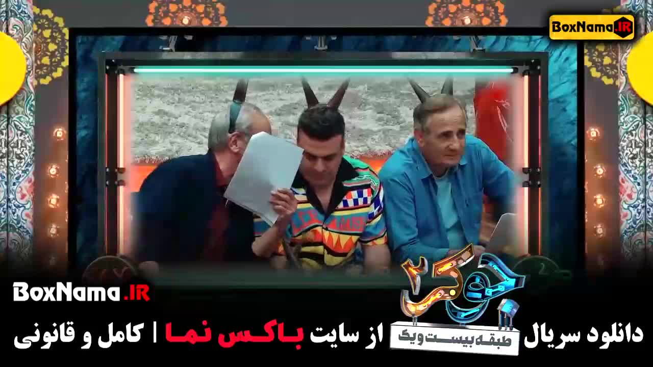 دانلود سریال جوکر ایرانی فصل دوم قسمت ۱ تا ۵ اخر